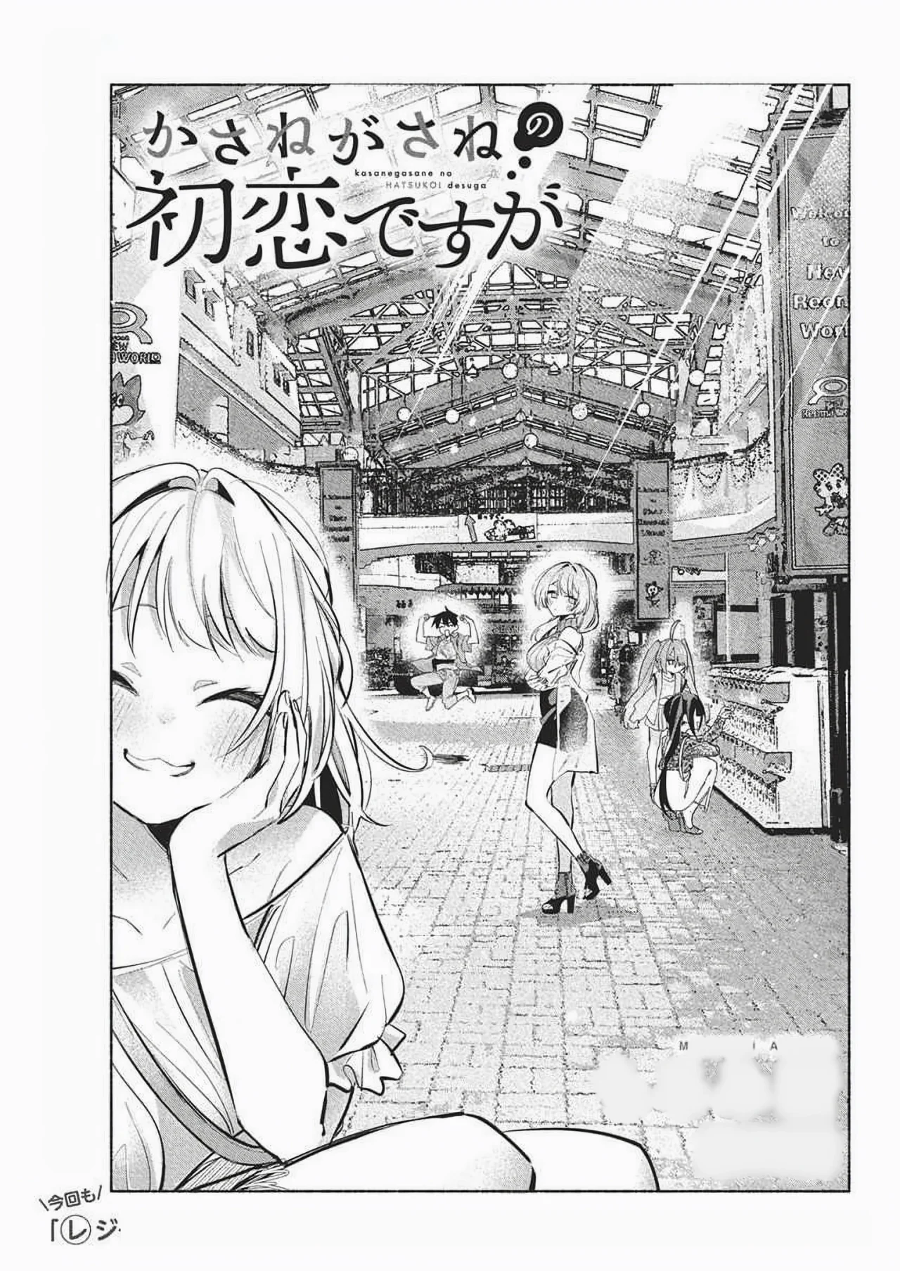 KASANE GA SANE NO HATSUKOI DESU GA Capítulo 16 - Page 3
