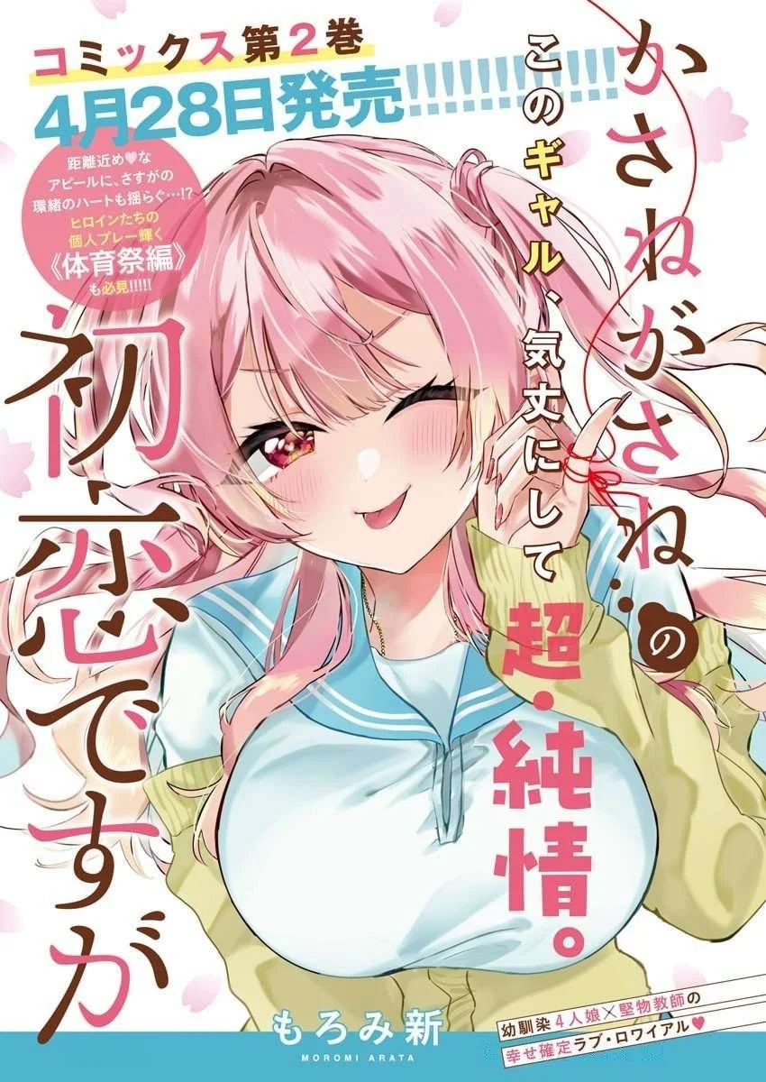 KASANE GA SANE NO HATSUKOI DESU GA Capítulo 17 - Page 3