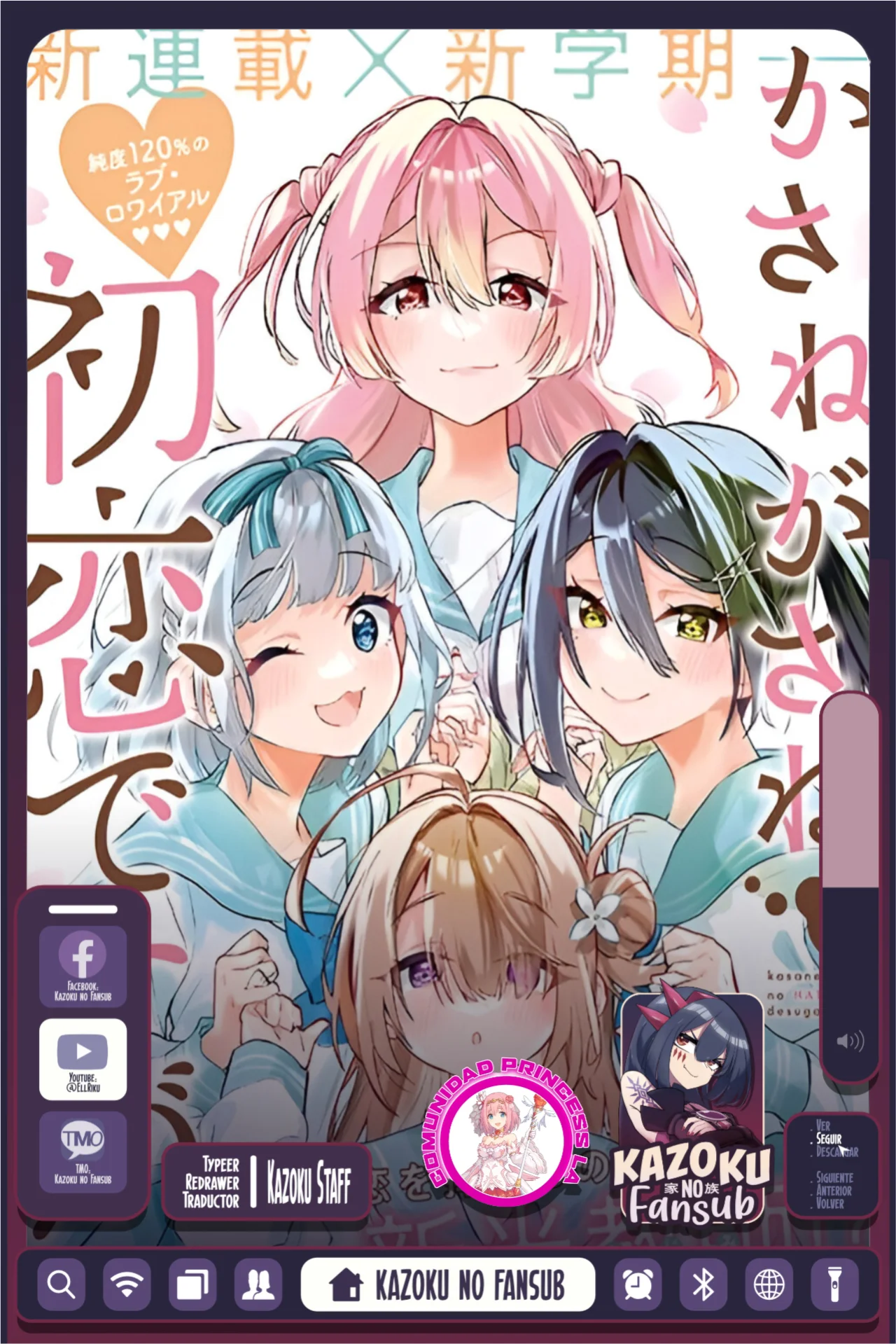 KASANE GA SANE NO HATSUKOI DESU GA Capítulo 2 - Page 1
