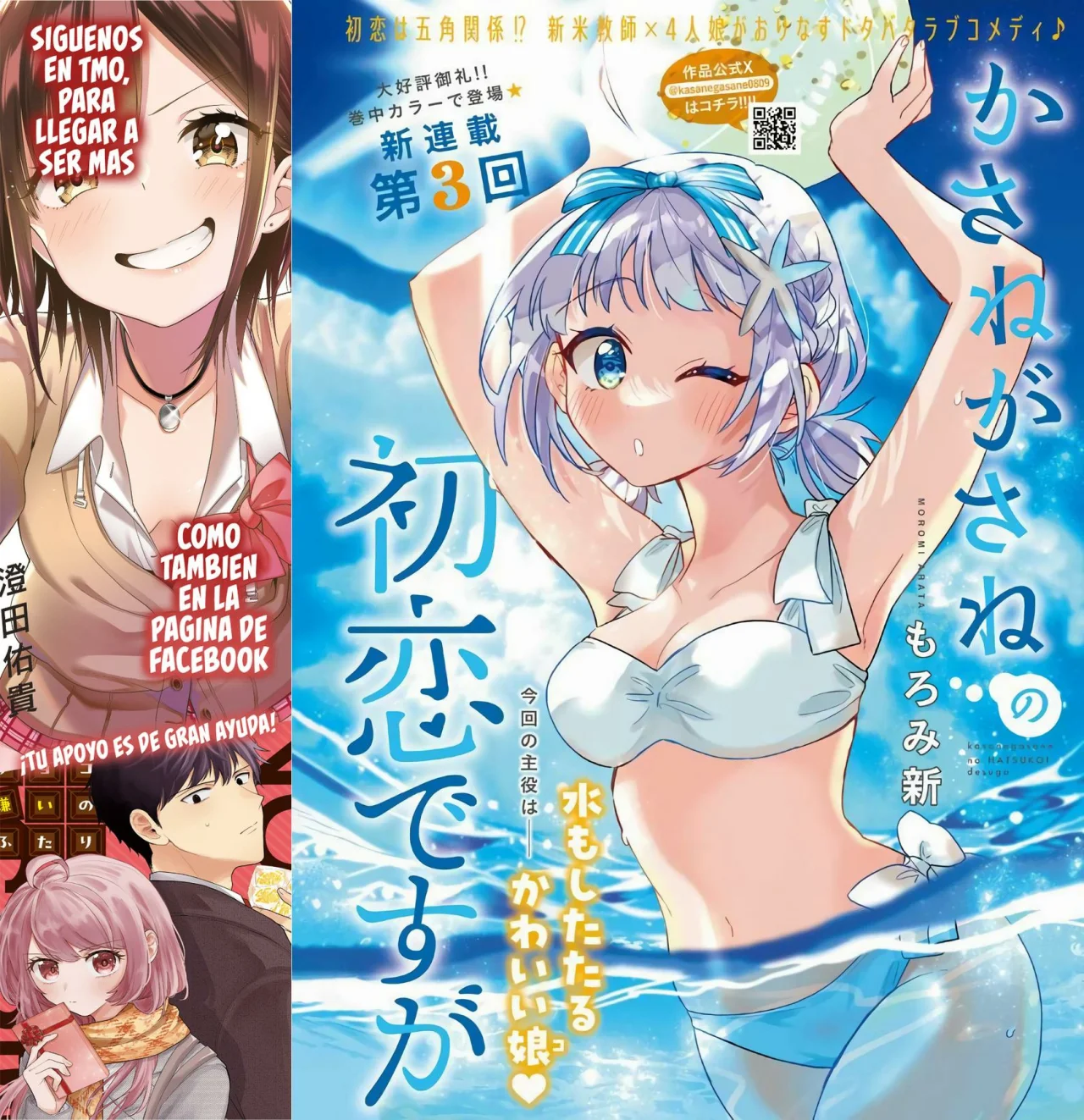 KASANE GA SANE NO HATSUKOI DESU GA Capítulo 3 - Page 3