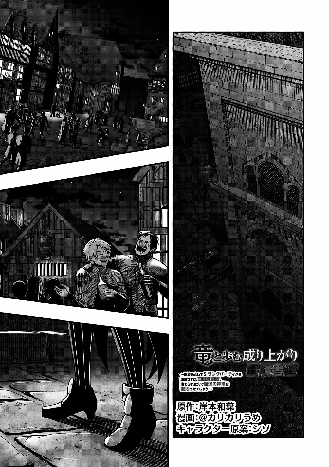 Ryuu to Ayumu Nariagari Boukensha-dou ~ Youzumi toshite S-Rank Party kara Tsuihou Sareta Kaifuku Majutsushi, Suterareta Saki de Saikyou no Shinryuu wo Fukkatsu Sasete Shimau ~ Capítulo 14 - Page 3