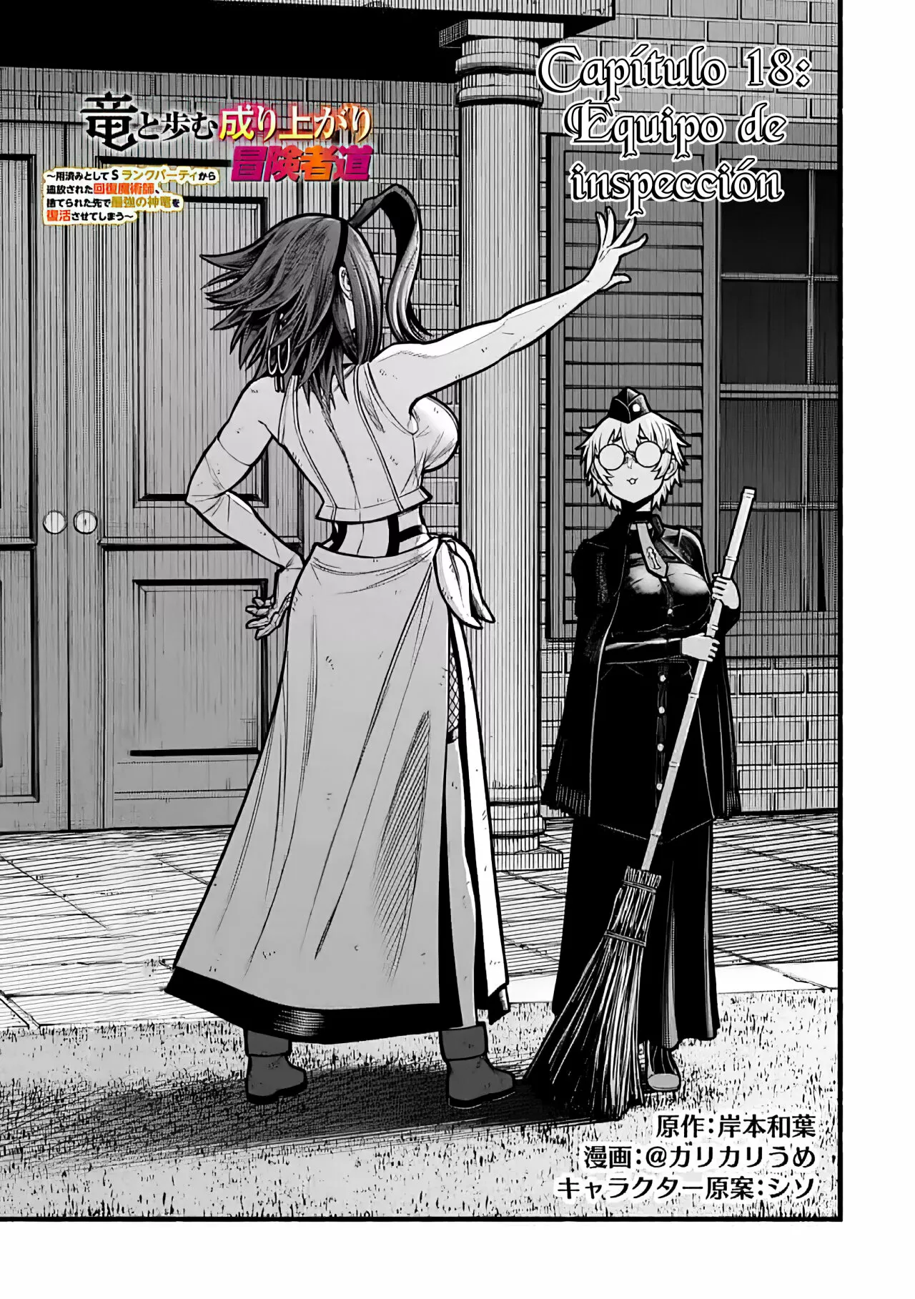 Ryuu to Ayumu Nariagari Boukensha-dou ~ Youzumi toshite S-Rank Party kara Tsuihou Sareta Kaifuku Majutsushi, Suterareta Saki de Saikyou no Shinryuu wo Fukkatsu Sasete Shimau ~ Capítulo 18 - Page 3