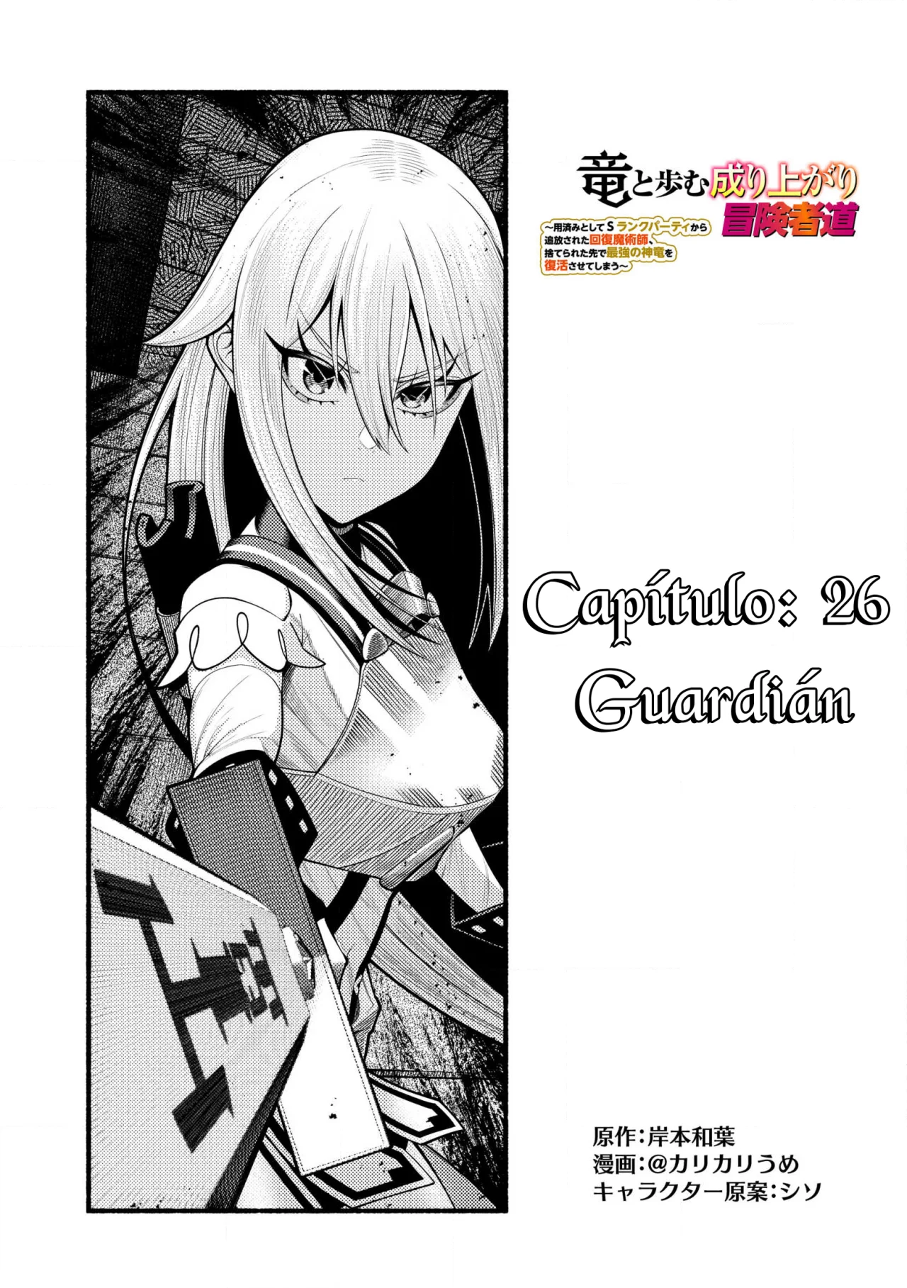 Ryuu to Ayumu Nariagari Boukensha-dou ~ Youzumi toshite S-Rank Party kara Tsuihou Sareta Kaifuku Majutsushi, Suterareta Saki de Saikyou no Shinryuu wo Fukkatsu Sasete Shimau ~ Capítulo 26 - Page 3