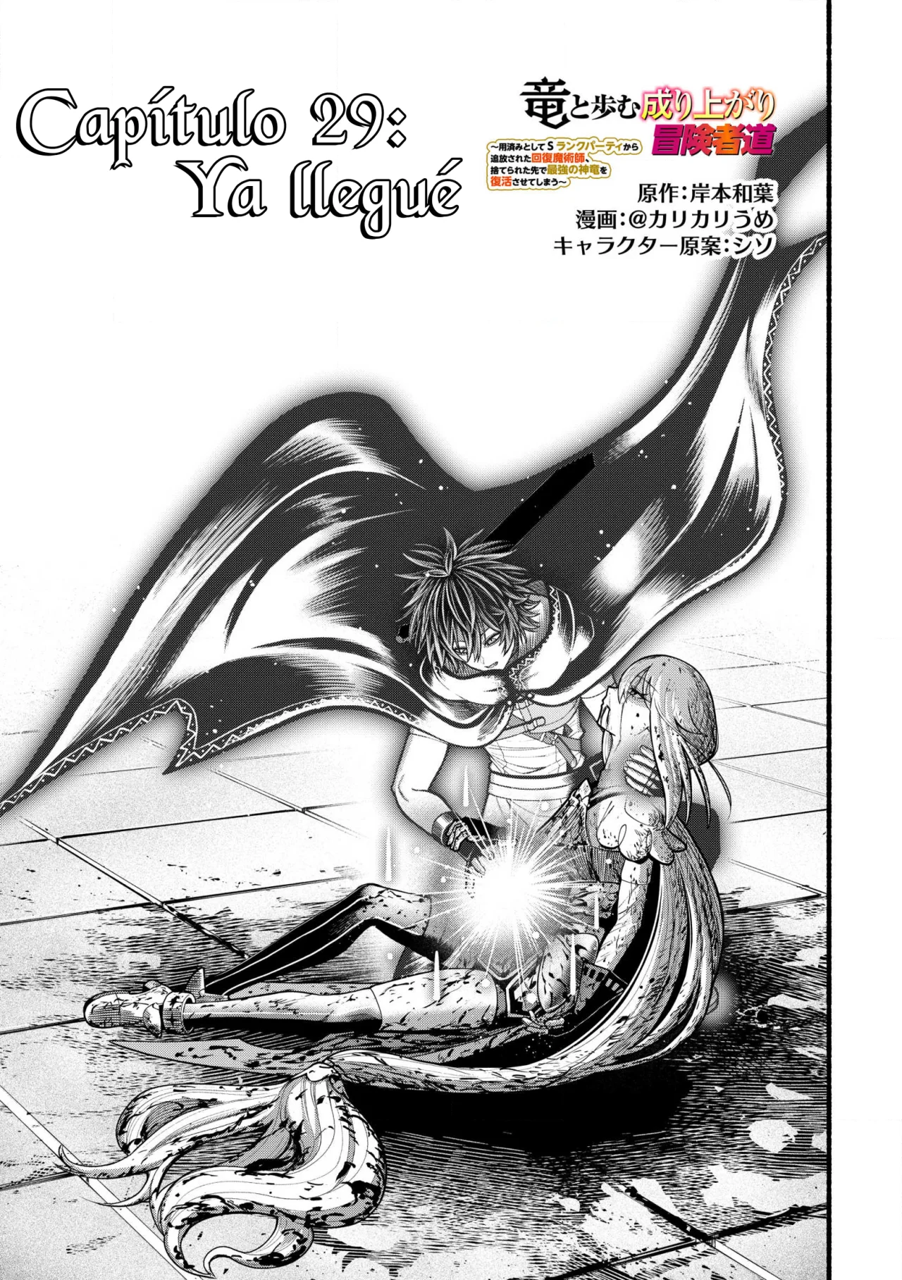 Ryuu to Ayumu Nariagari Boukensha-dou ~ Youzumi toshite S-Rank Party kara Tsuihou Sareta Kaifuku Majutsushi, Suterareta Saki de Saikyou no Shinryuu wo Fukkatsu Sasete Shimau ~ Capítulo 29 - Page 5