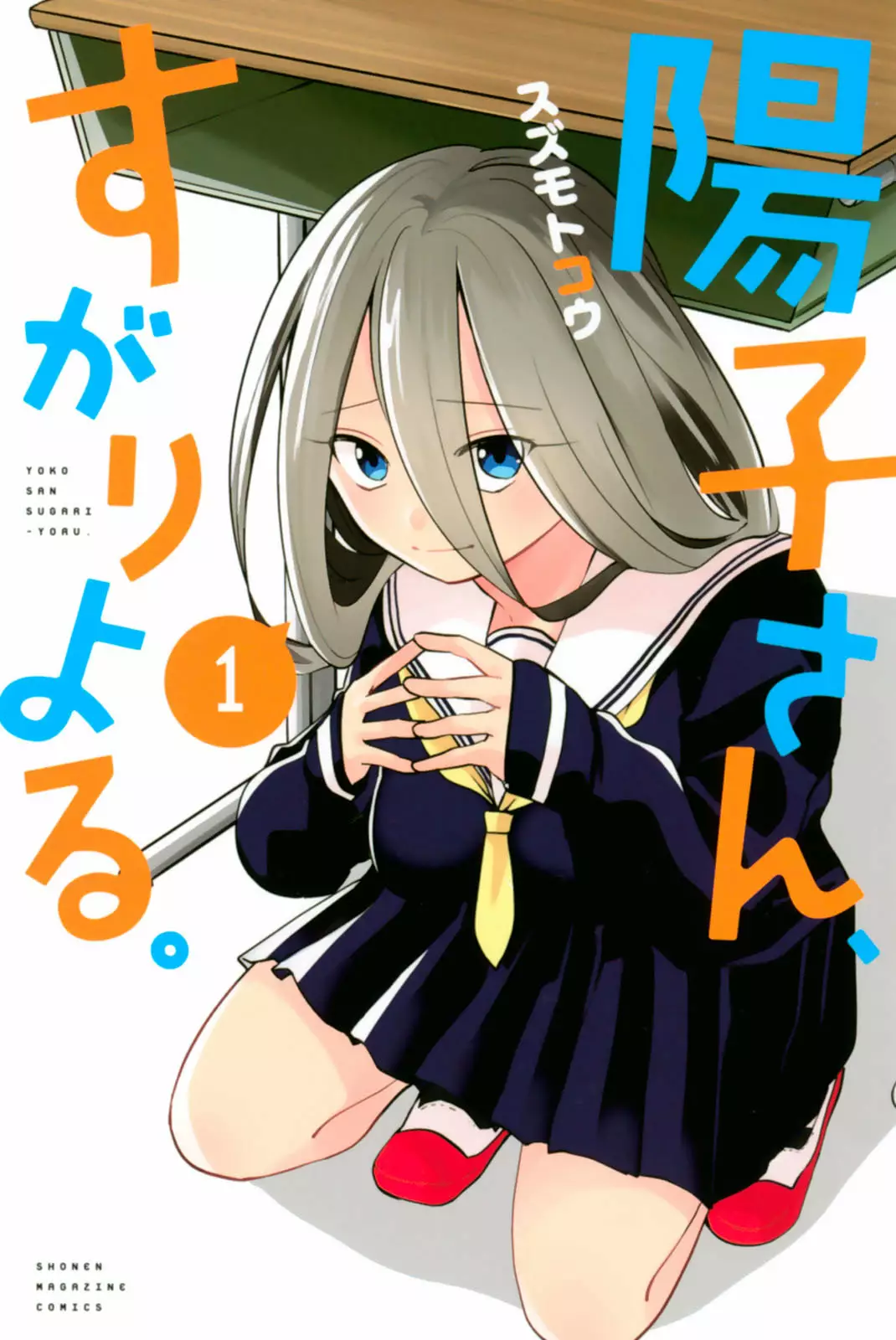 Youko-san, Sugariyoru. Capítulo 1 - Page 2
