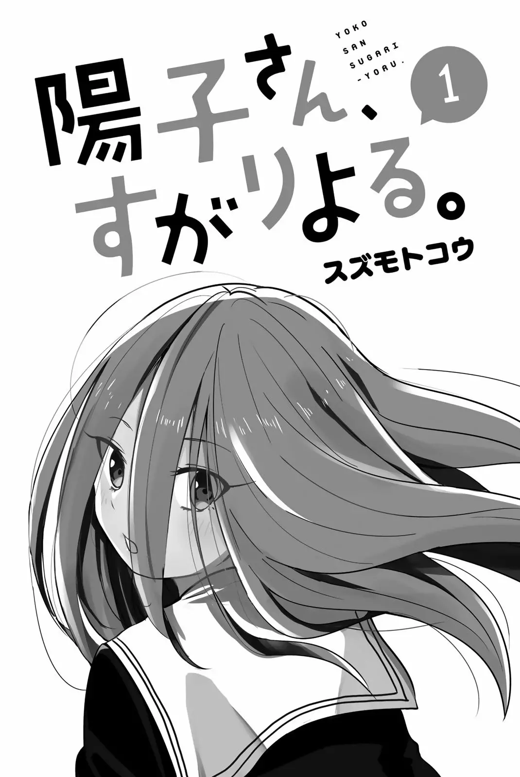 Youko-san, Sugariyoru. Capítulo 1 - Page 4