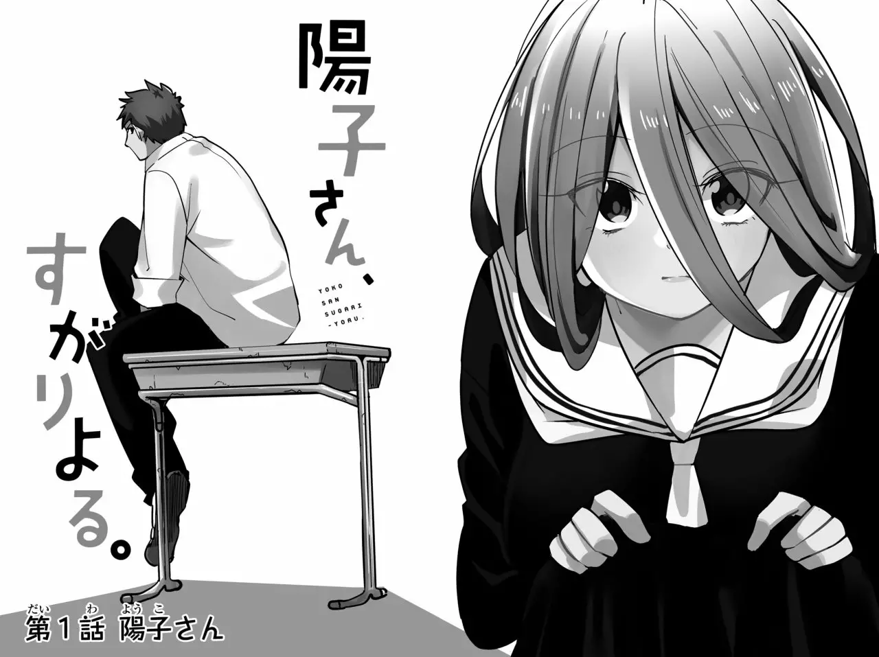 Youko-san, Sugariyoru. Capítulo 1 - Page 7