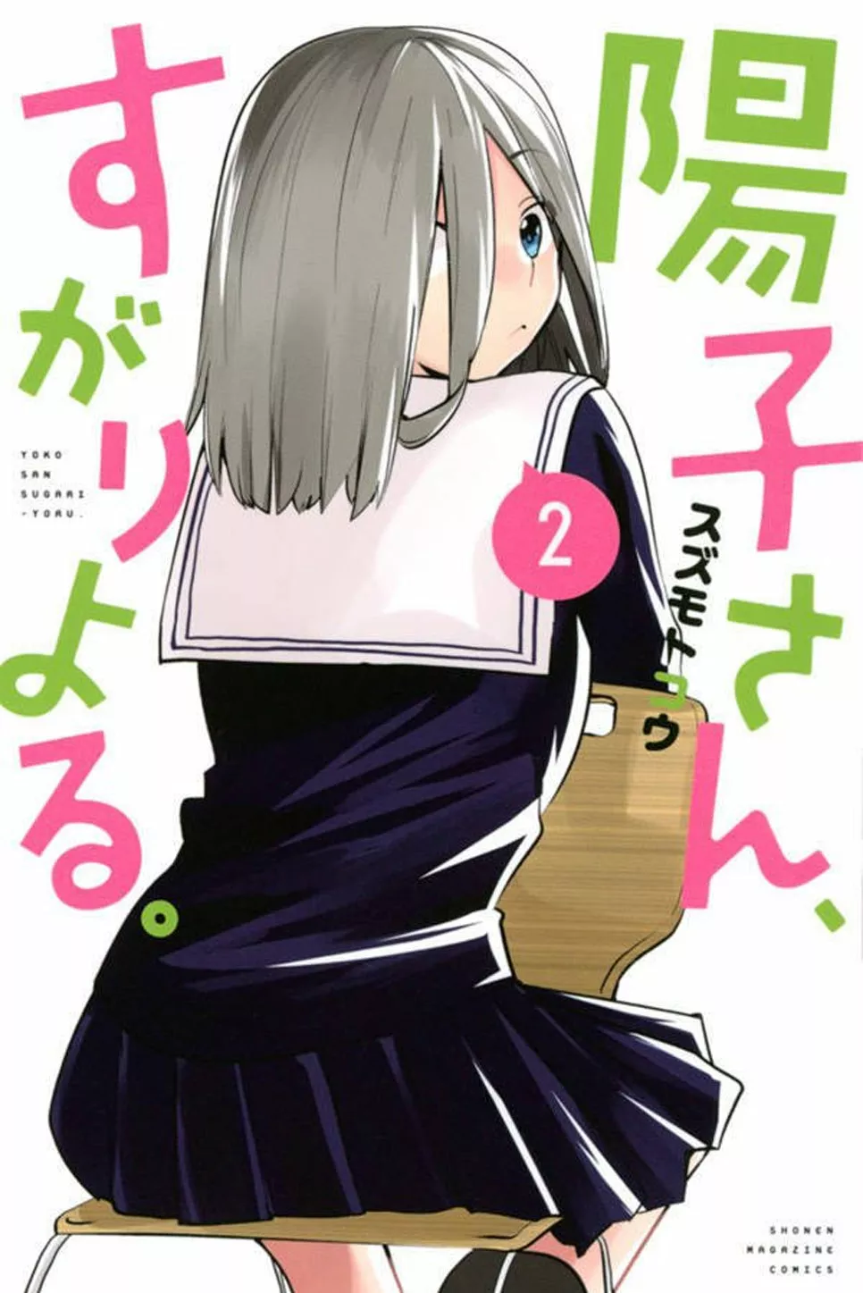 Youko-san, Sugariyoru. Capítulo 24 - Page 1