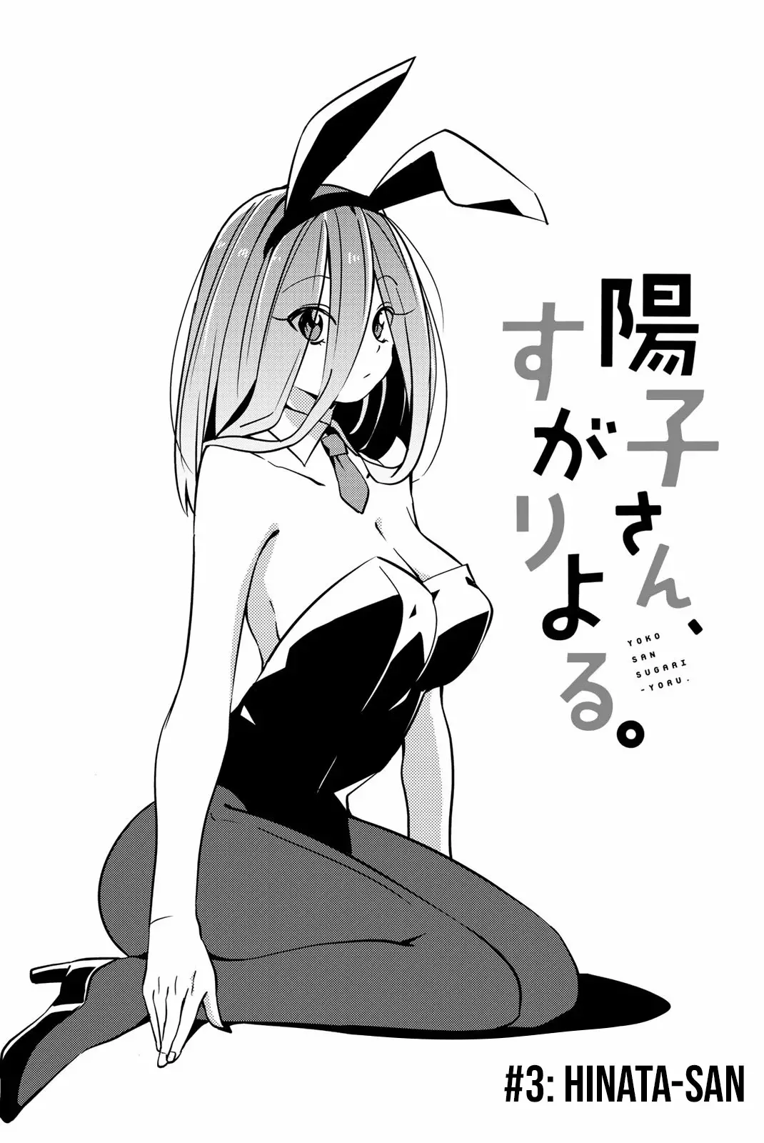 Youko-san, Sugariyoru. Capítulo 3 - Page 2