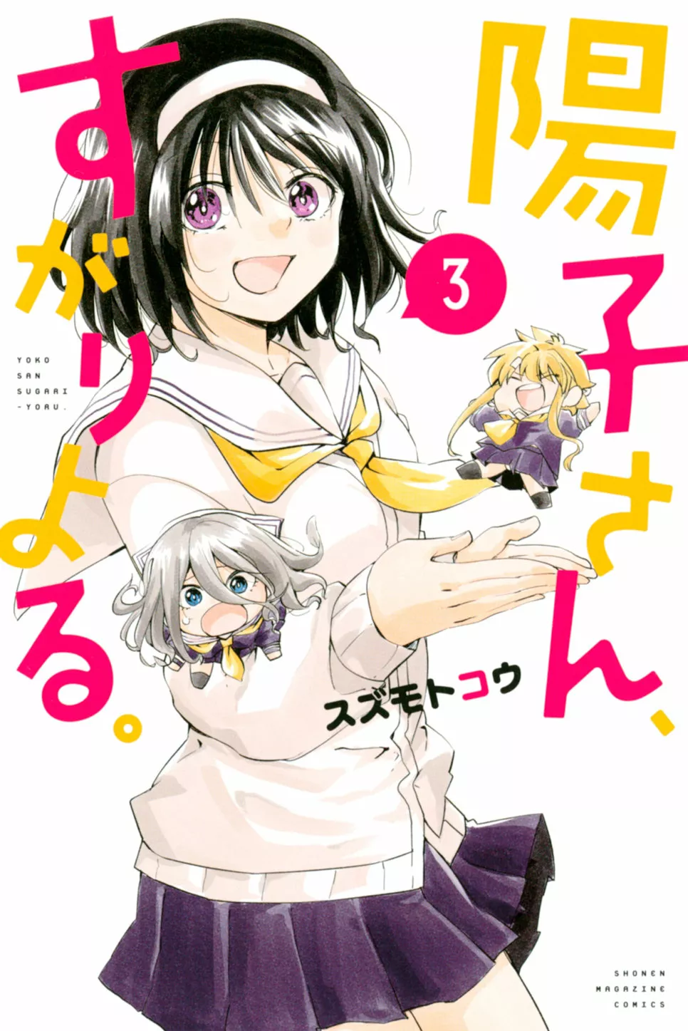 Youko-san, Sugariyoru. Capítulo 35 - Page 1