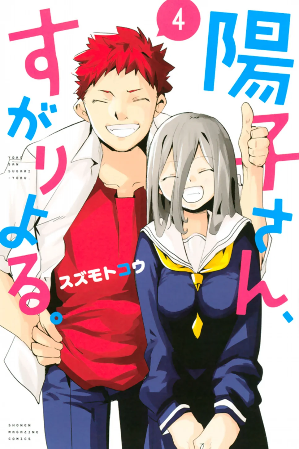 Youko-san, Sugariyoru. Capítulo 40 - Page 1