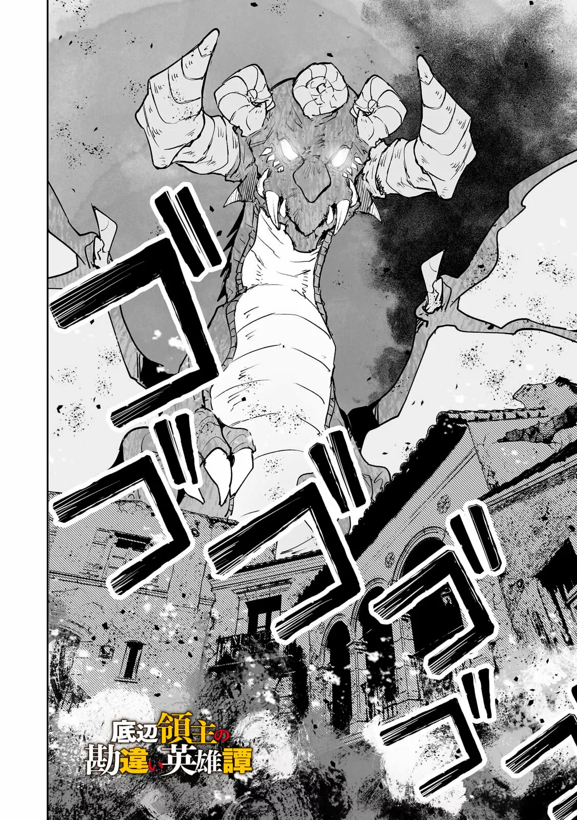TEIHEN RYOUSHU NO KANCHIGAI EIYUUTAN Capítulo 26 - Page 3