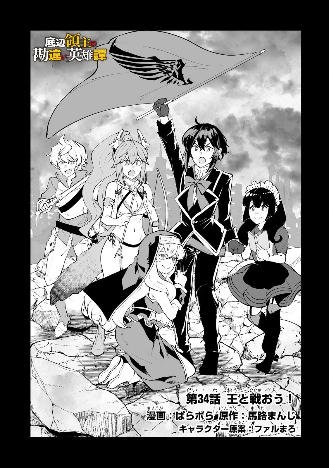TEIHEN RYOUSHU NO KANCHIGAI EIYUUTAN Capítulo 34 - Page 6