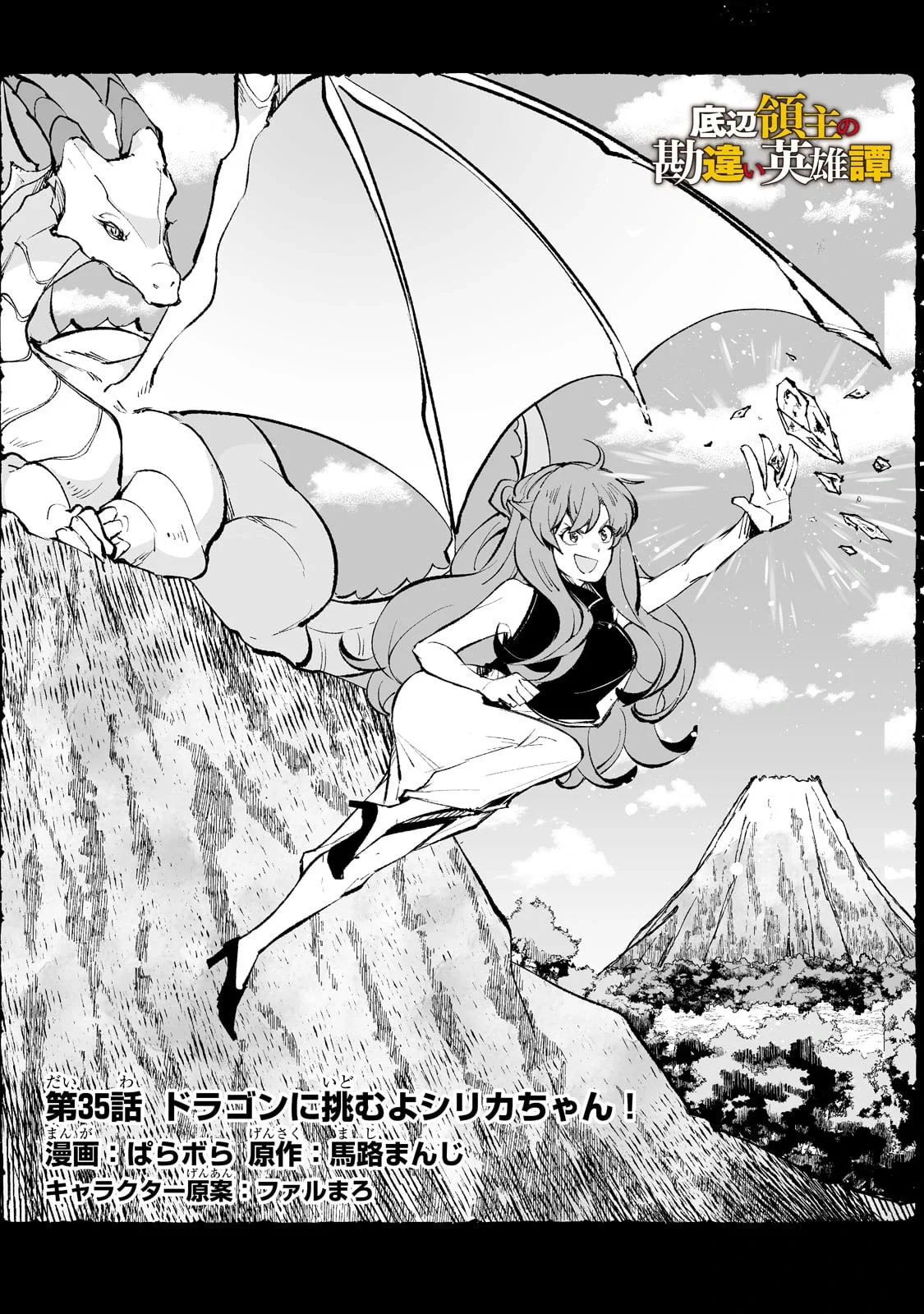TEIHEN RYOUSHU NO KANCHIGAI EIYUUTAN Capítulo 35 - Page 6