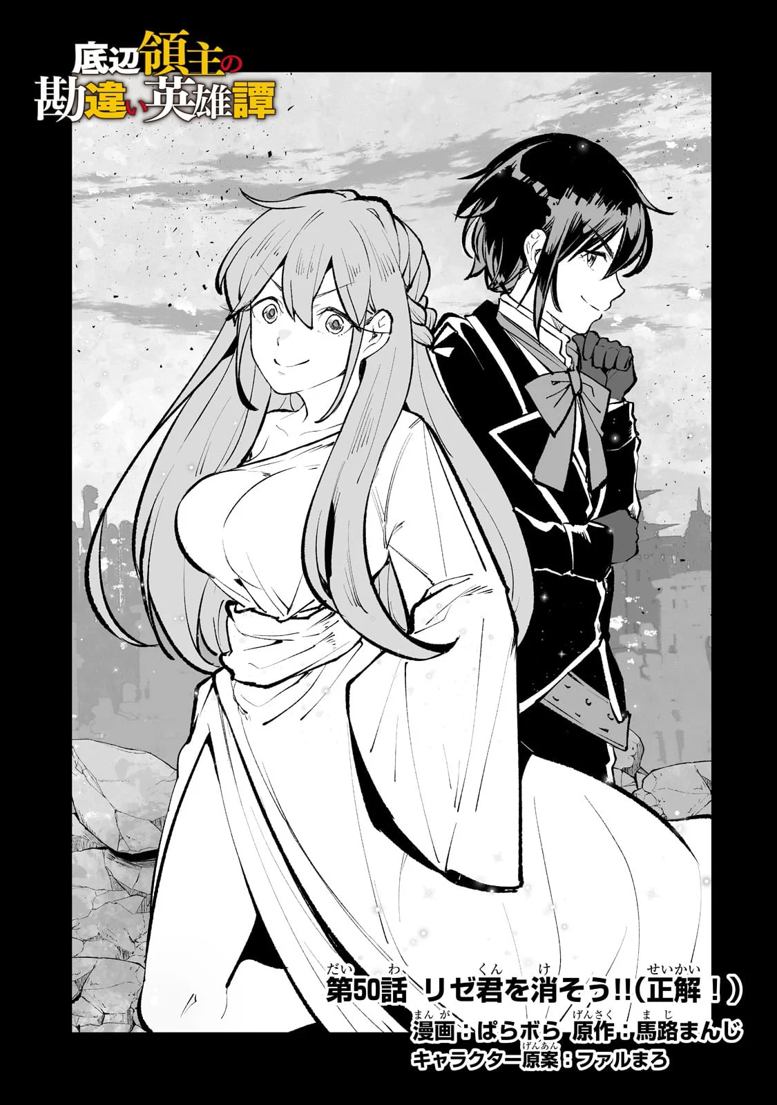 TEIHEN RYOUSHU NO KANCHIGAI EIYUUTAN Capítulo 50 - Page 3