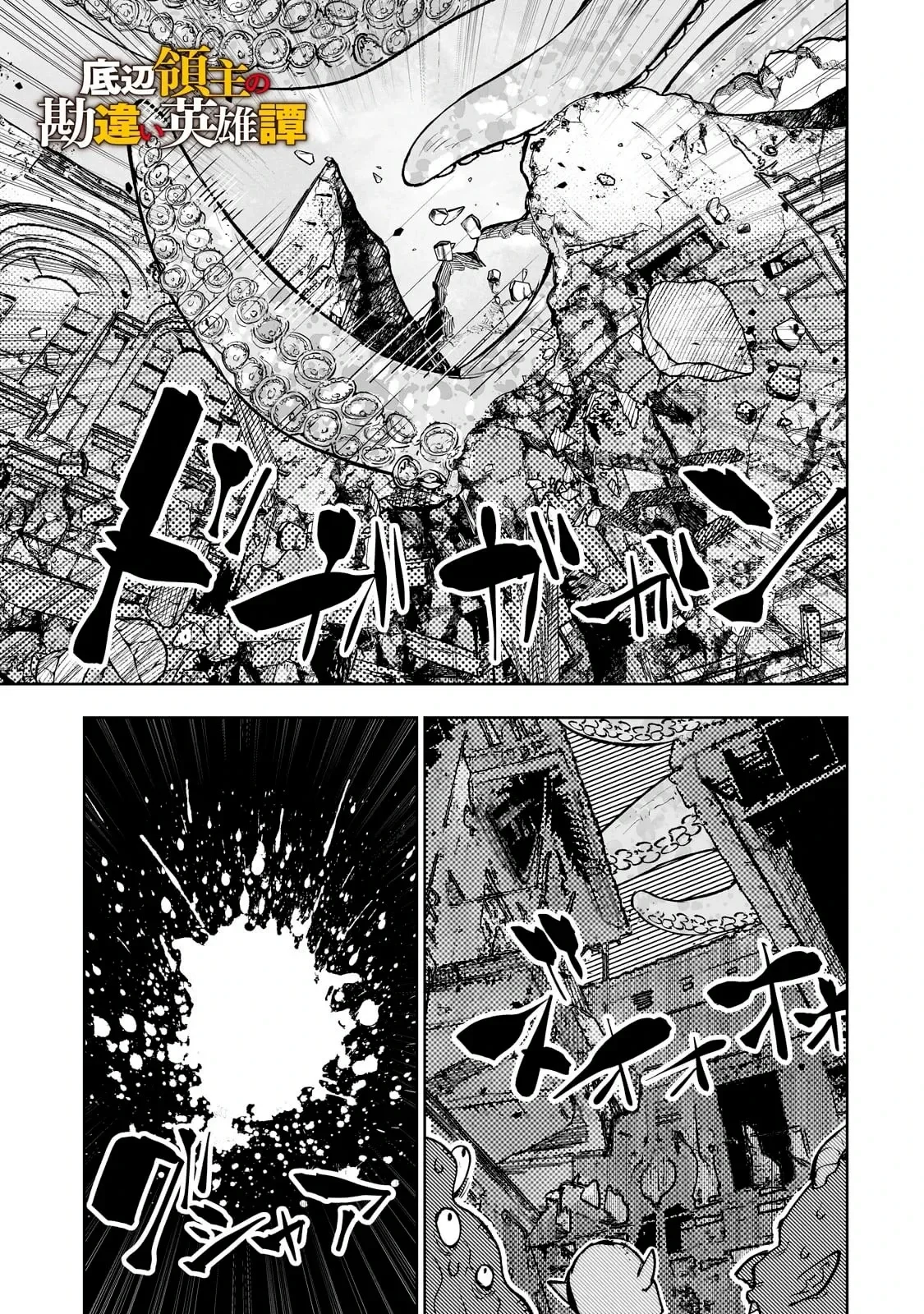 TEIHEN RYOUSHU NO KANCHIGAI EIYUUTAN Capítulo 60 - Page 4