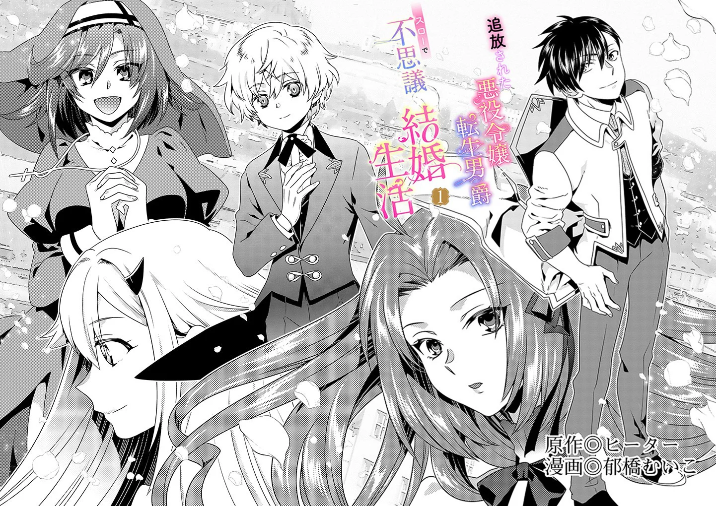 Tsuihou Sareta Akuyaku Reijou to Tensei Danshaku no Slow de Fushigi na Kekkon Seikatsu Capítulo 1 - Page 5