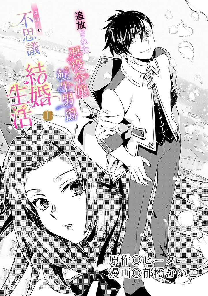 Tsuihou Sareta Akuyaku Reijou to Tensei Danshaku no Slow de Fushigi na Kekkon Seikatsu Capítulo 1 - Page 6
