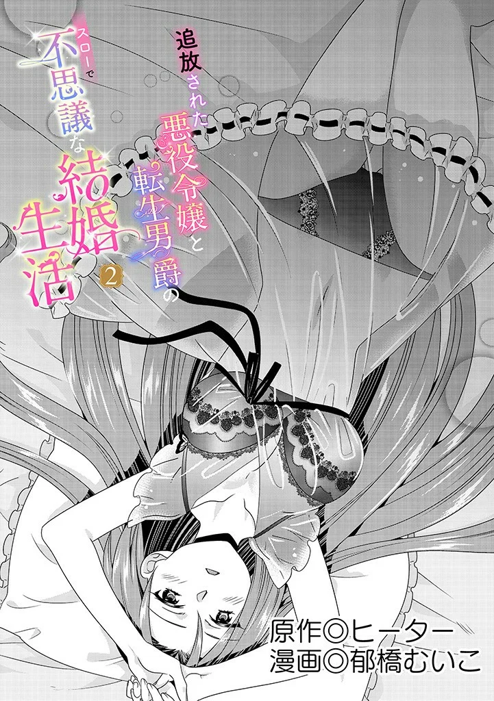 Tsuihou Sareta Akuyaku Reijou to Tensei Danshaku no Slow de Fushigi na Kekkon Seikatsu Capítulo 2.1 - Page 2