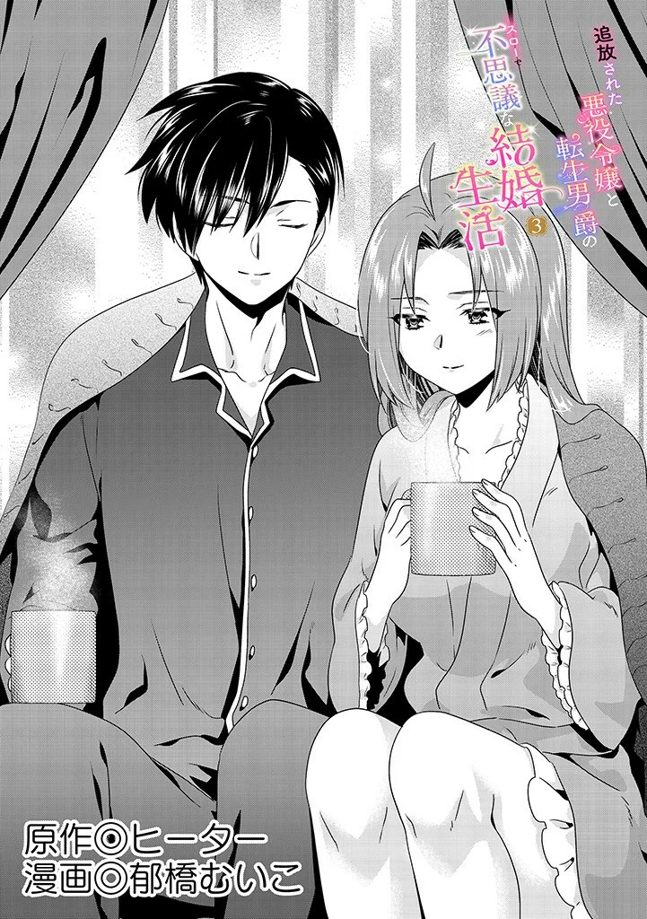 Tsuihou Sareta Akuyaku Reijou to Tensei Danshaku no Slow de Fushigi na Kekkon Seikatsu Capítulo 3.1 - Page 2