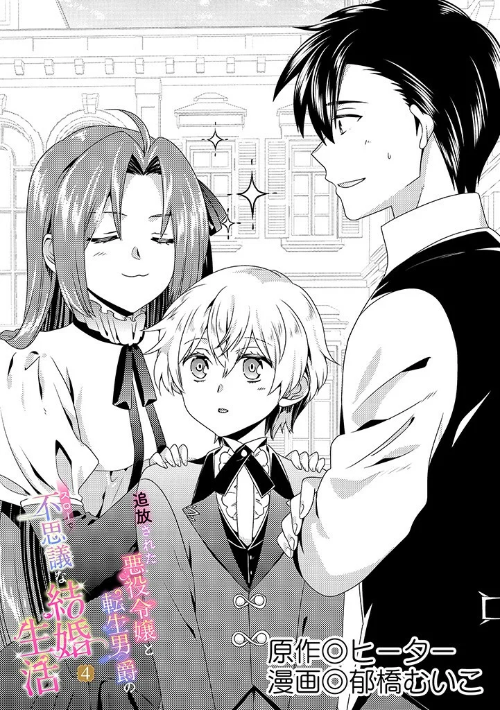 Tsuihou Sareta Akuyaku Reijou to Tensei Danshaku no Slow de Fushigi na Kekkon Seikatsu Capítulo 4.1 - Page 2