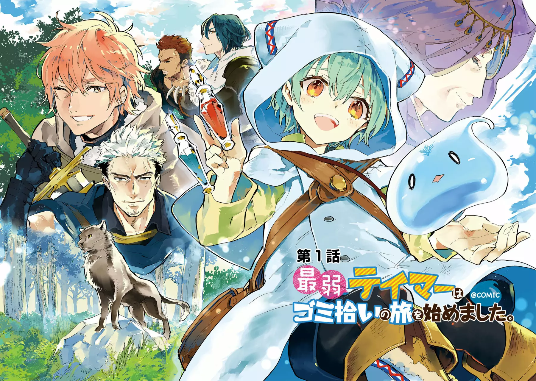 Saijaku Tamer wa Gomi Hiroi no Tabi wo Hajimemashita Capítulo 1 - Page 3