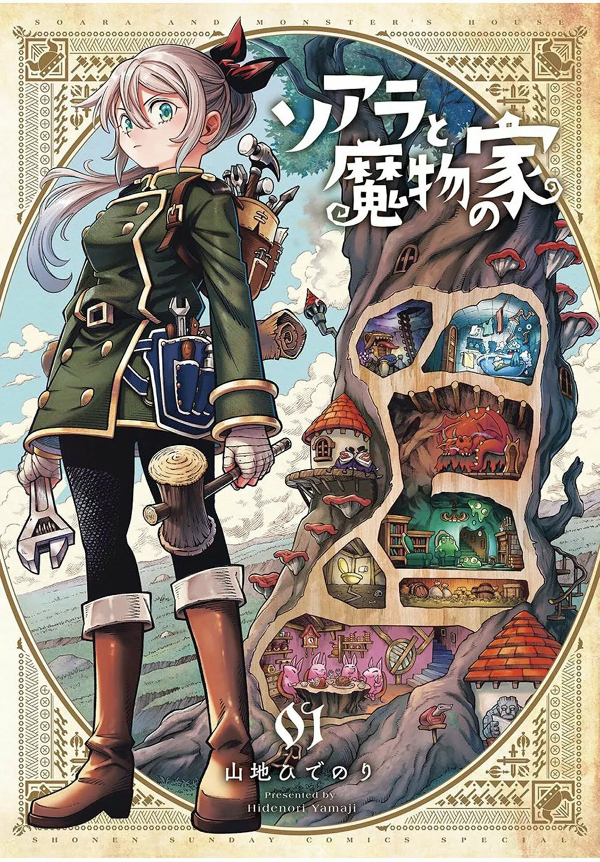 Soara to Mamono no Ie Capítulo 2 - Page 1