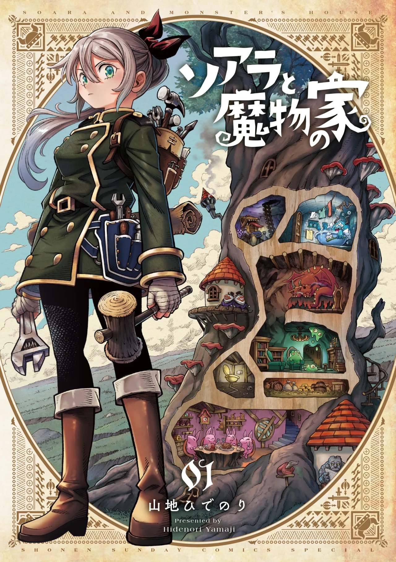Soara to Mamono no Ie Capítulo 5 - Page 1