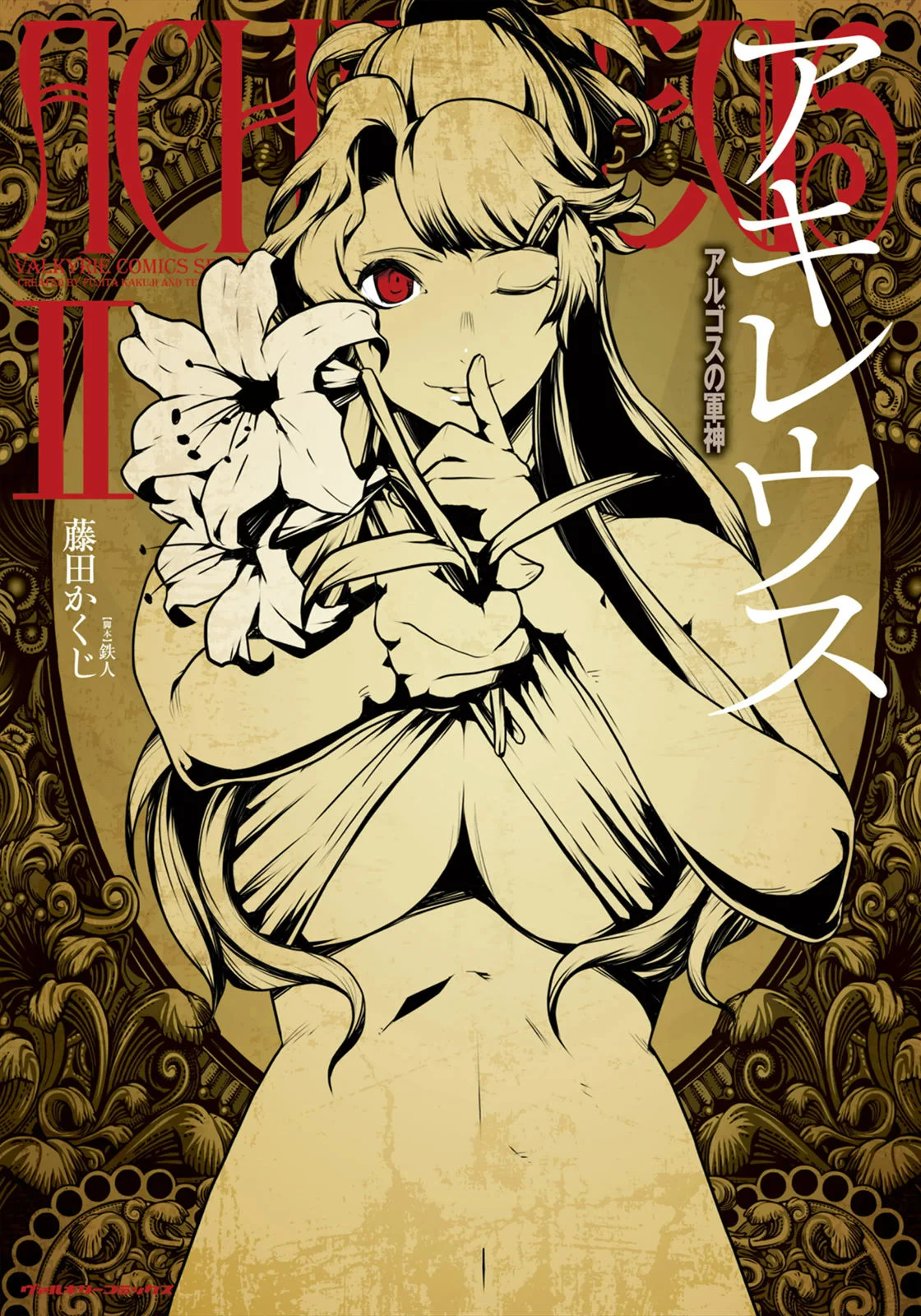 Achilleus – Argos no Gunshin Capítulo 6 - Page 2