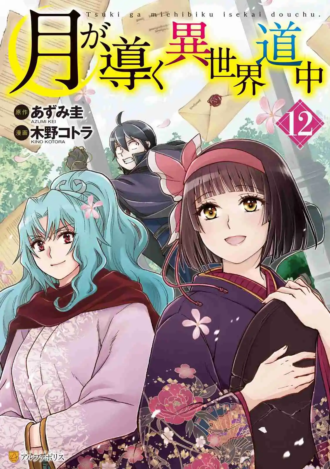 Tsuki ga Michibiku Isekai Douchuu Capítulo 104 - Page 1