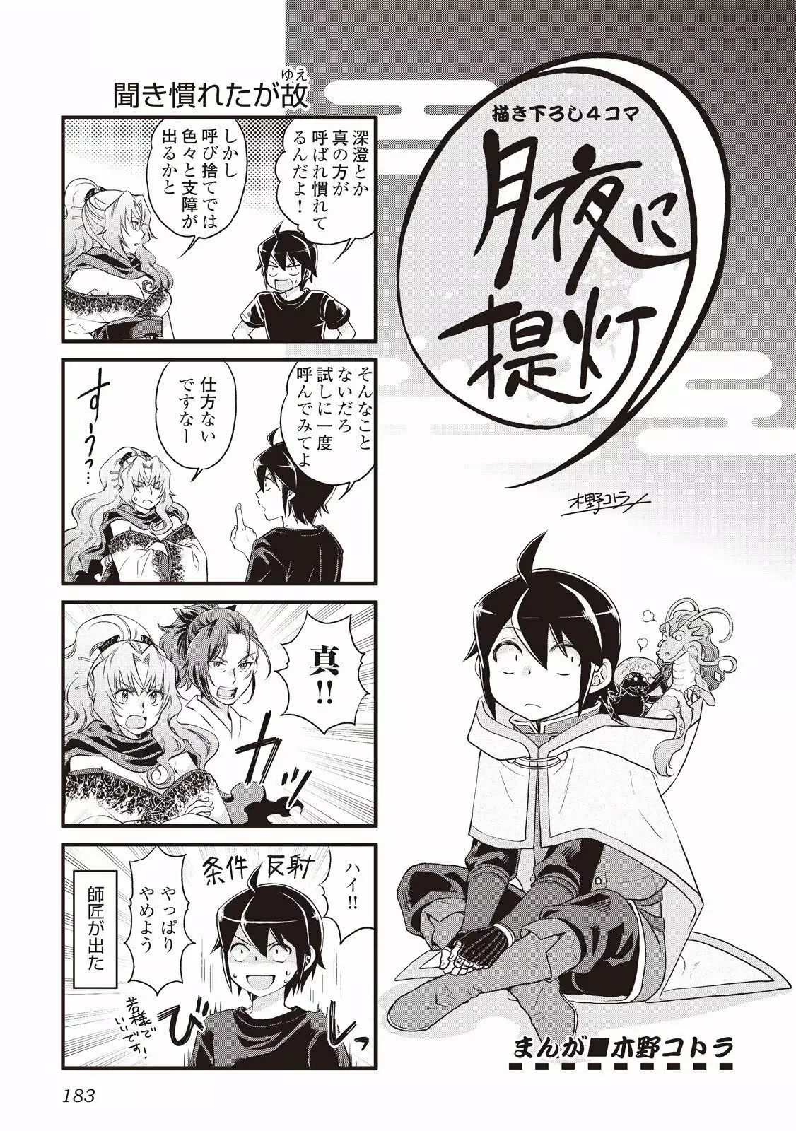 Tsuki ga Michibiku Isekai Douchuu Capítulo 14 - Page 28