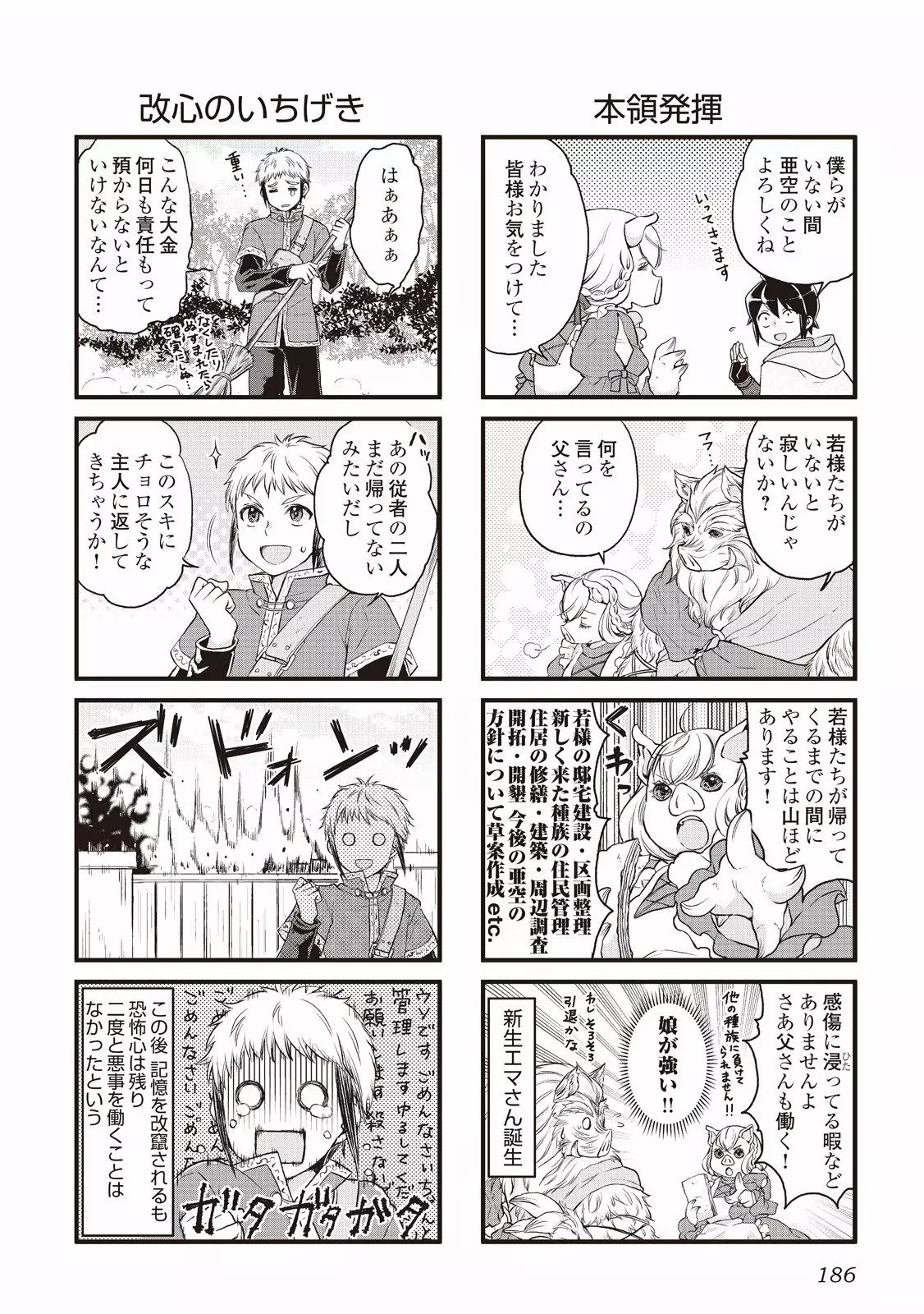 Tsuki ga Michibiku Isekai Douchuu Capítulo 14 - Page 31