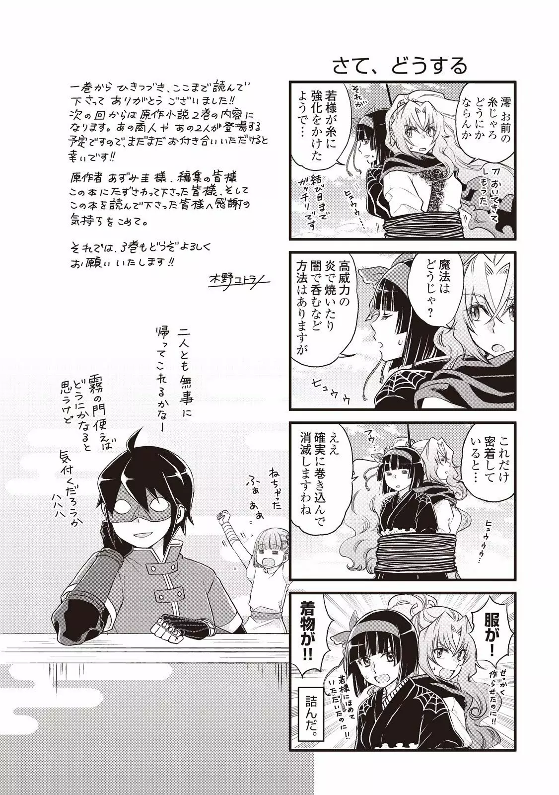 Tsuki ga Michibiku Isekai Douchuu Capítulo 14 - Page 32
