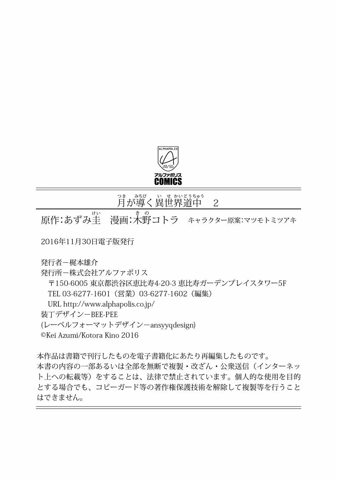 Tsuki ga Michibiku Isekai Douchuu Capítulo 14 - Page 33