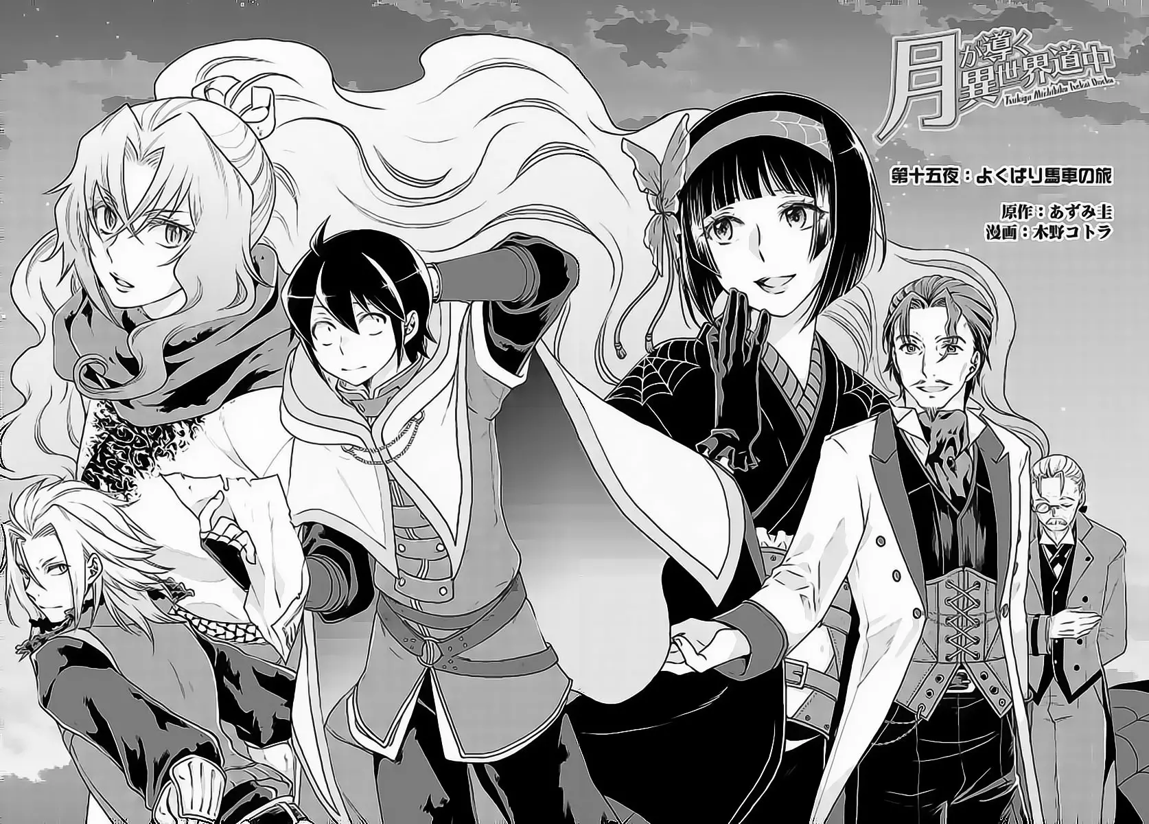 Tsuki ga Michibiku Isekai Douchuu Capítulo 15 - Page 2
