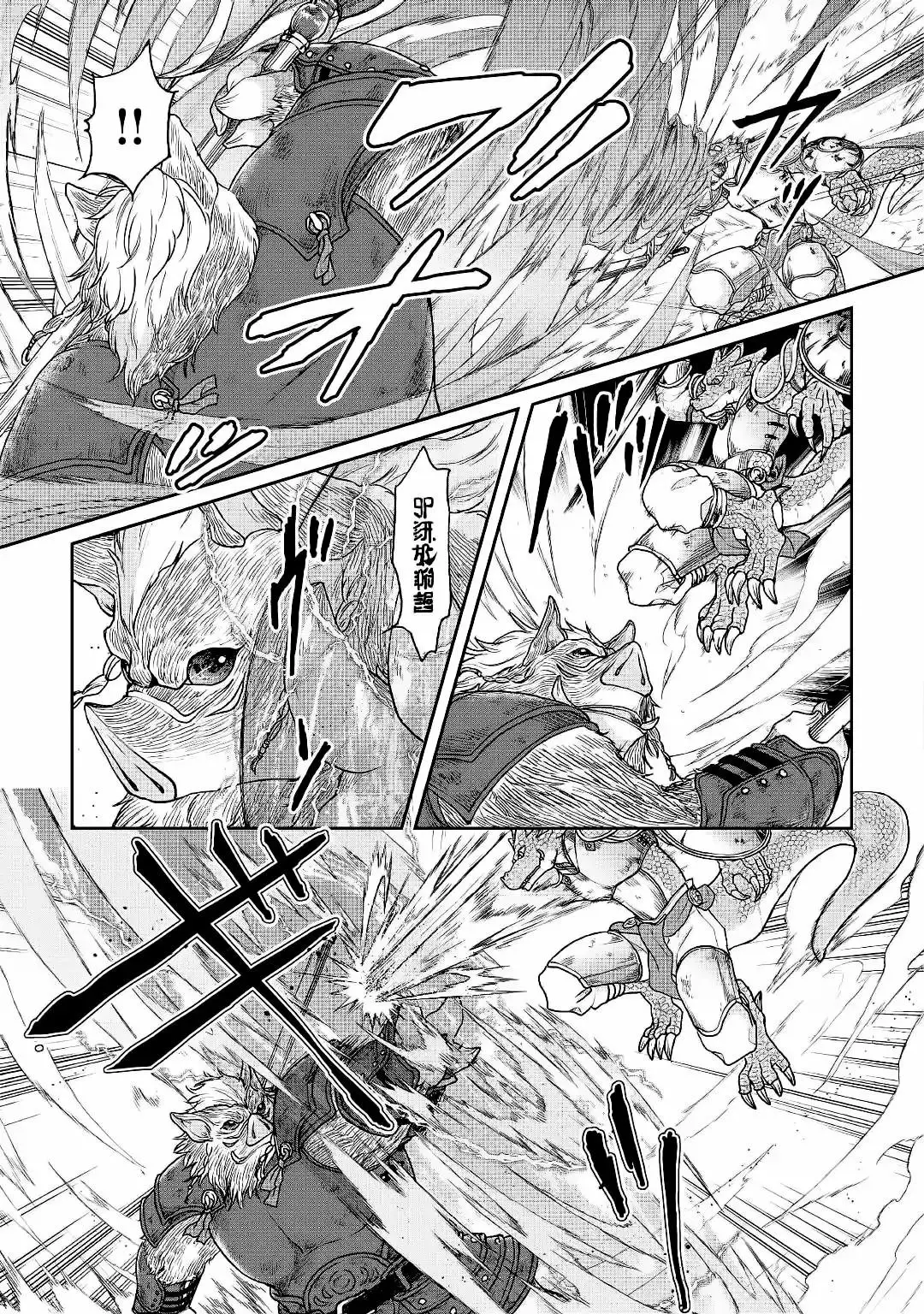 Tsuki ga Michibiku Isekai Douchuu Capítulo 34 - Page 12