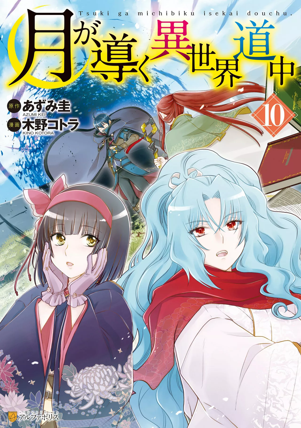 Tsuki ga Michibiku Isekai Douchuu Capítulo 75 - Page 1