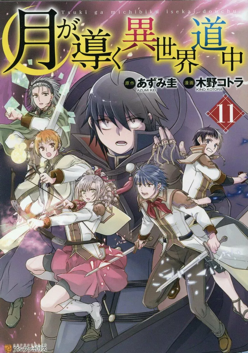 Tsuki ga Michibiku Isekai Douchuu Capítulo 84 - Page 1