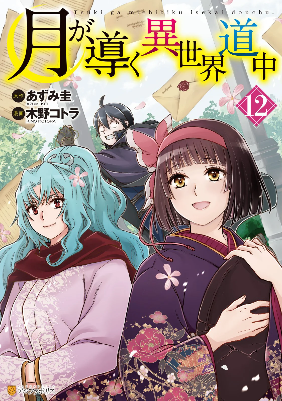 Tsuki ga Michibiku Isekai Douchuu Capítulo 96 - Page 1