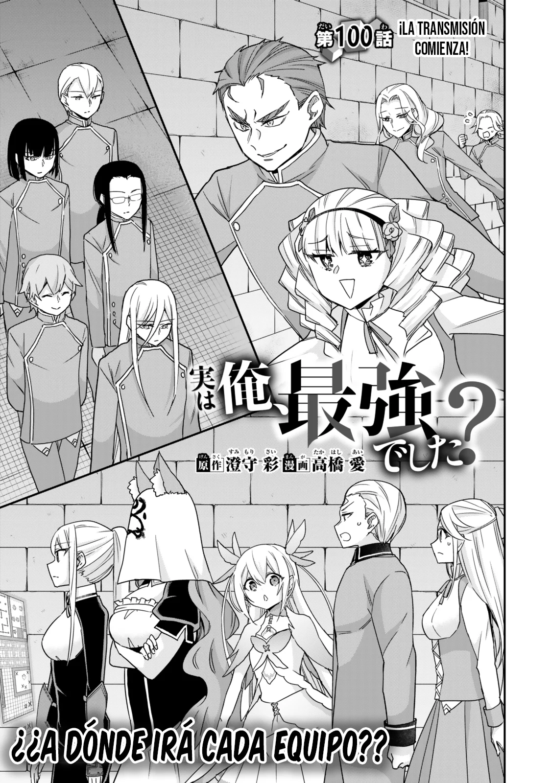Jitsu wa Ore, Saikyou deshita? Capítulo 100 - Page 4