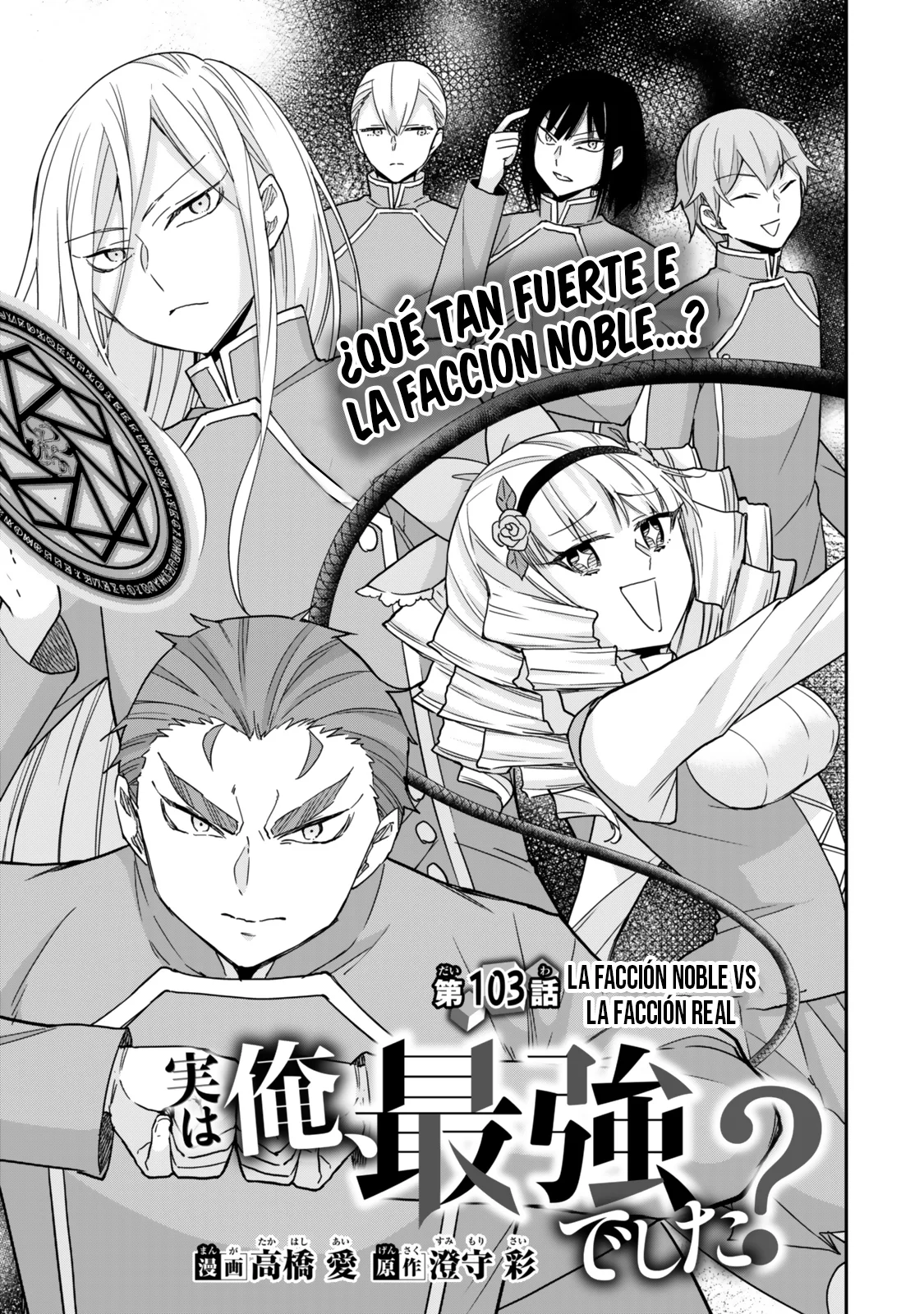 Jitsu wa Ore, Saikyou deshita? Capítulo 103 - Page 4