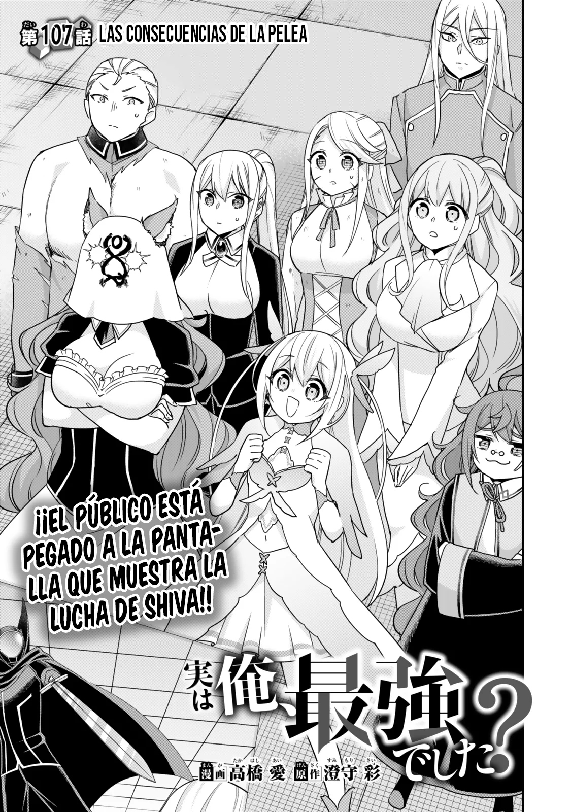 Jitsu wa Ore, Saikyou deshita? Capítulo 107 - Page 2