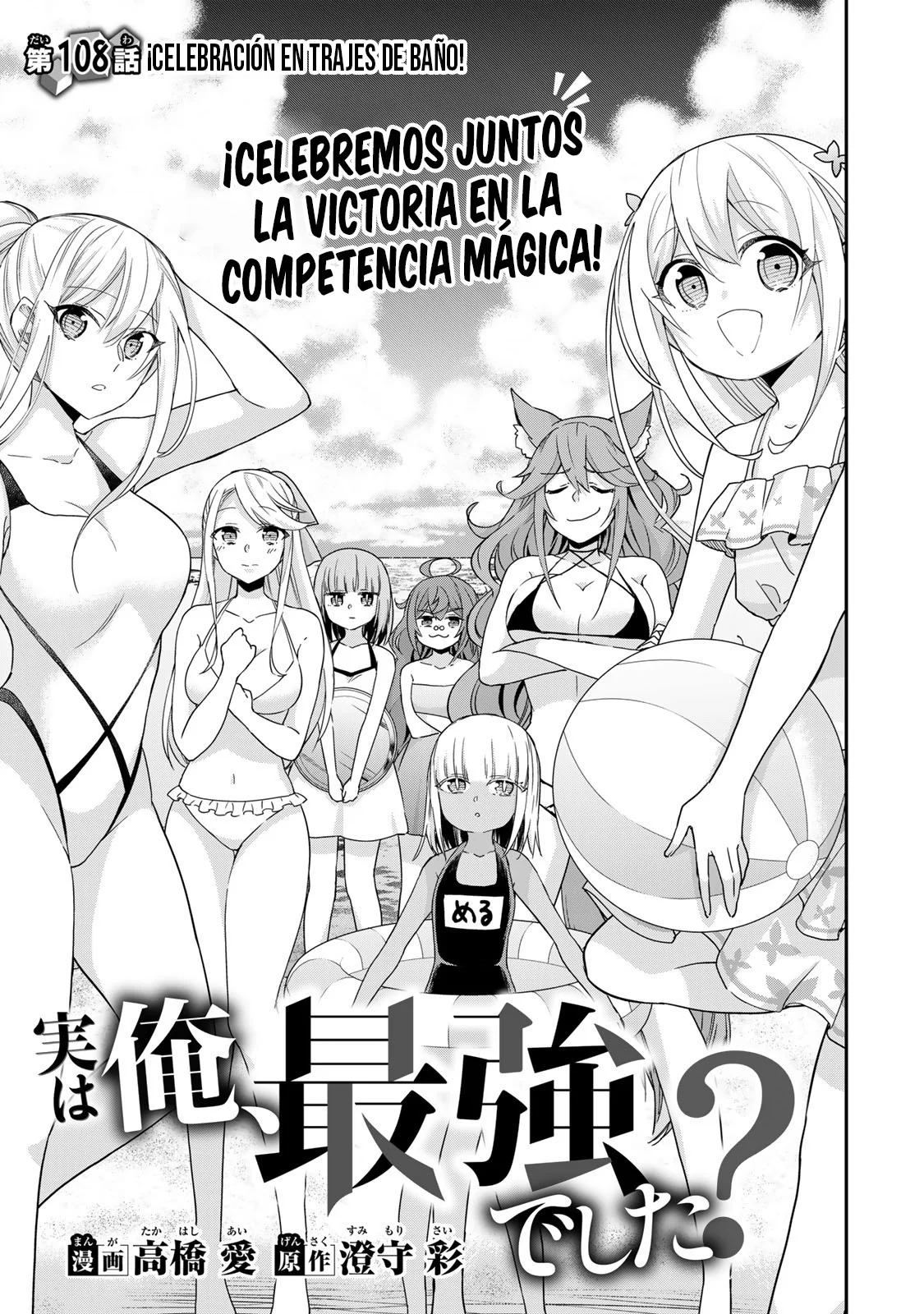 Jitsu wa Ore, Saikyou deshita? Capítulo 108 - Page 2