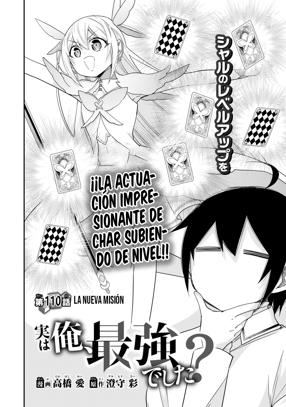 Jitsu wa Ore, Saikyou deshita? Capítulo 110 - Page 3