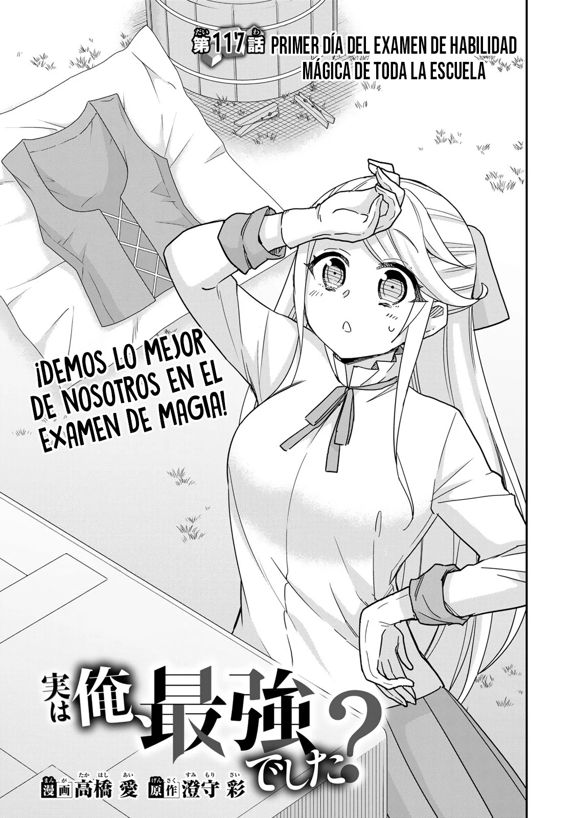 Jitsu wa Ore, Saikyou deshita? Capítulo 117 - Page 2