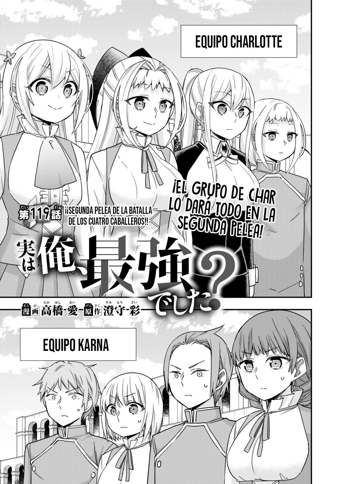 Jitsu wa Ore, Saikyou deshita? Capítulo 119 - Page 2