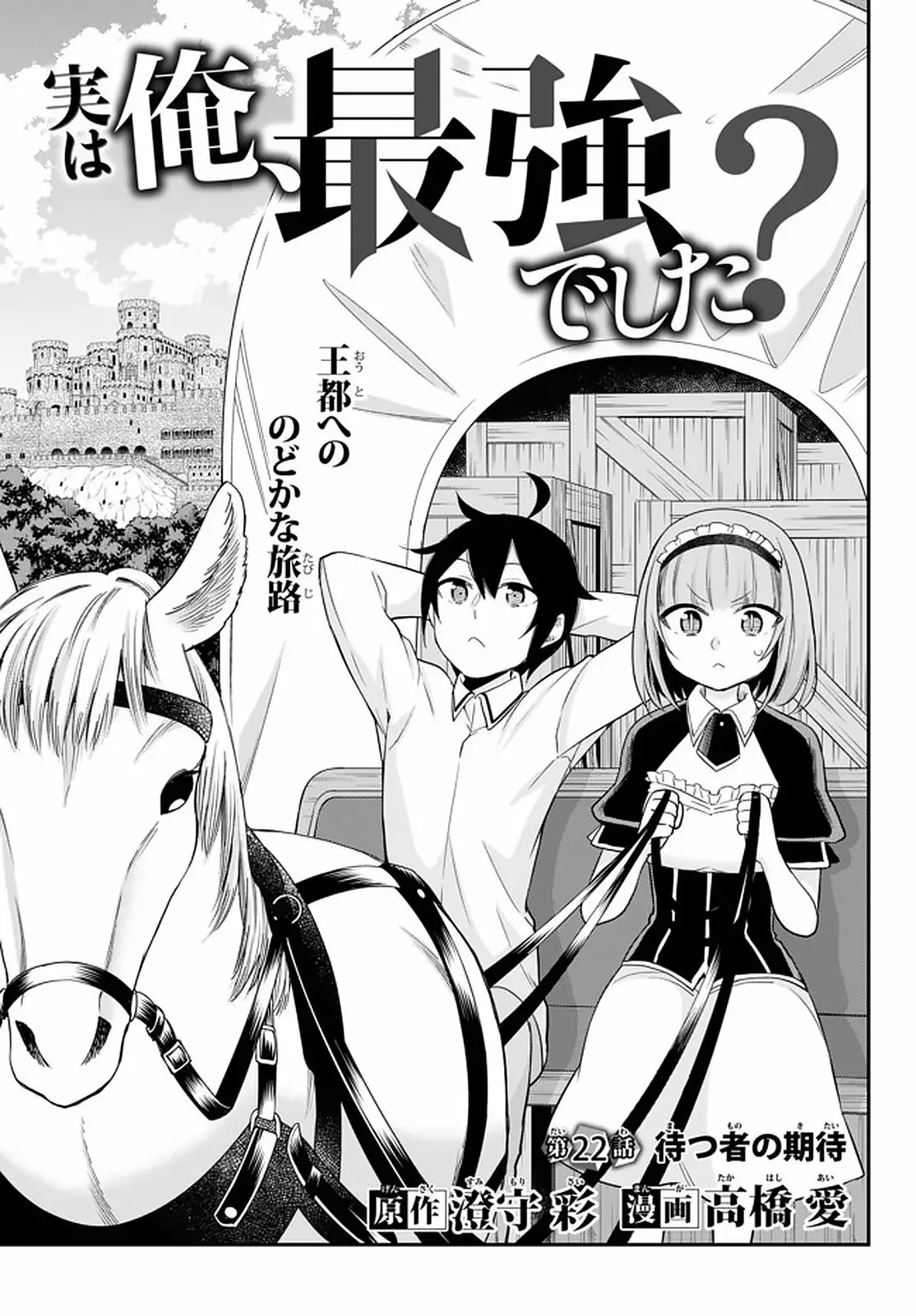 Jitsu wa Ore, Saikyou deshita? Capítulo 22 - Page 3