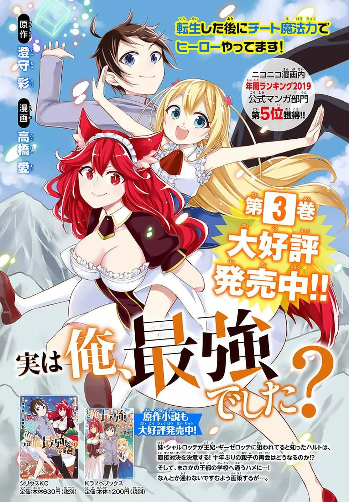 Jitsu wa Ore, Saikyou deshita? Capítulo 24 - Page 33