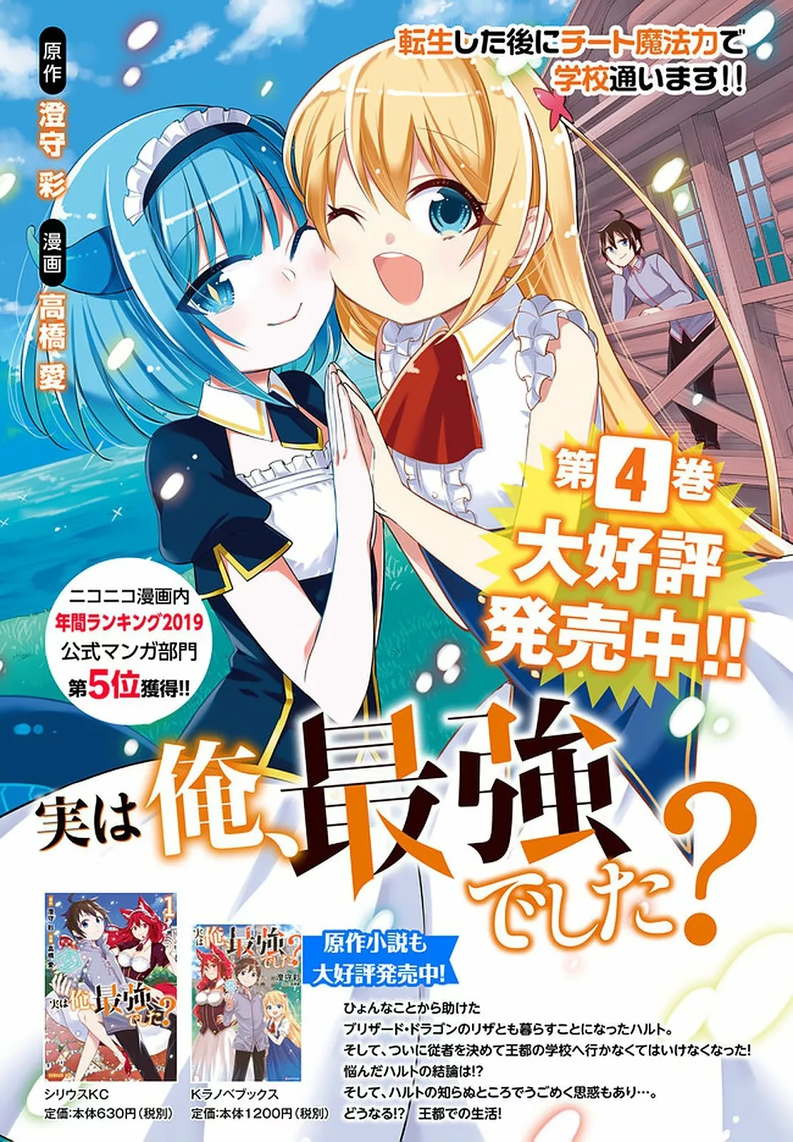 Jitsu wa Ore, Saikyou deshita? Capítulo 28 - Page 20