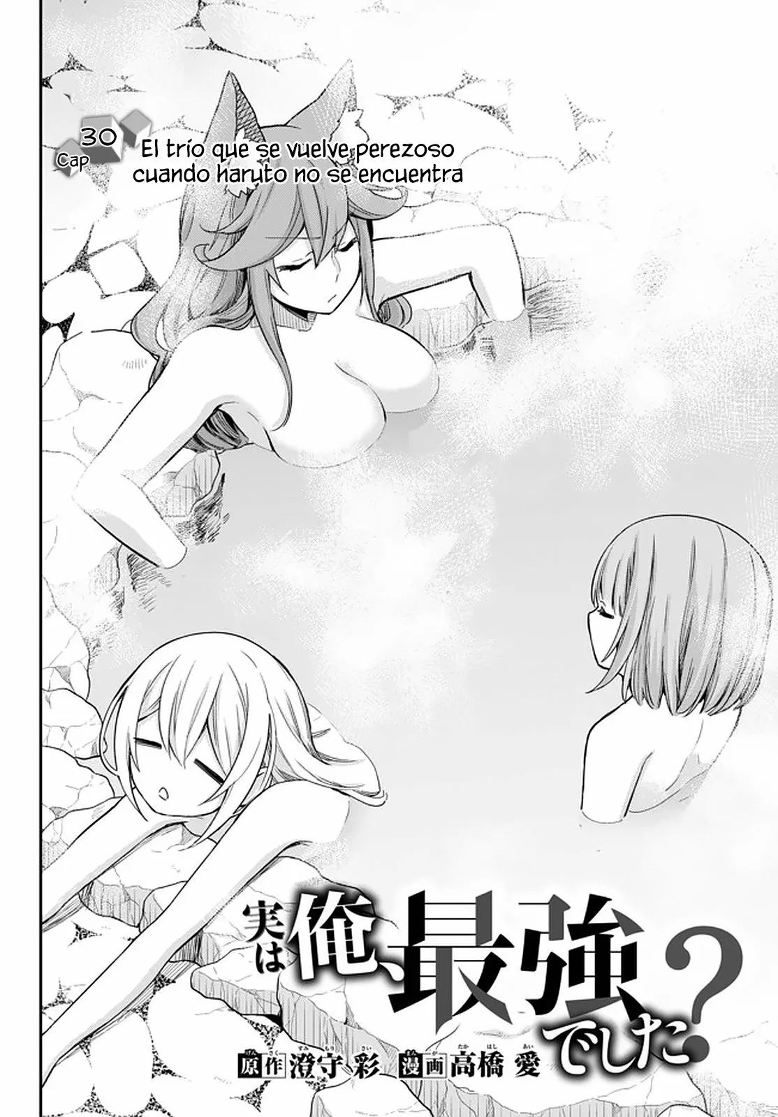 Jitsu wa Ore, Saikyou deshita? Capítulo 30 - Page 3